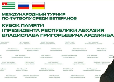 В Абхазии стартует международный турнир по футболу среди ветеранов памяти Владислава Ардзинба