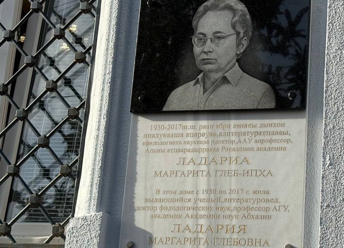 Мемориальную доску установили на фасаде дома, в котором жила академик Маргарита Ладария