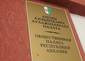 Слушания в Общественной палате   