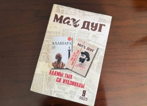 Журналу «Алашара» посвятили номер осетинского журнала «Мах дуг»