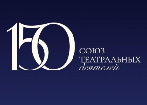 Представители РУСДРАМа им. Ф. Искандера примут участие в Форуме Союза театральных деятелей России в Сочи