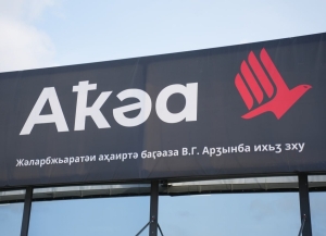 Полеты между Россией и Абхазией возобновятся с 1 мая