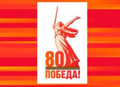Лаша Ашуба поздравил с Днем Победы в Великой Отечественной войне руководителей палат Федерального Собрания Российской Федерации