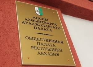 Общественная палата объявляет прием ходатайств на замещение вакантного места