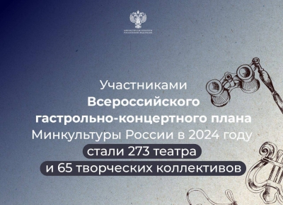 Российские театры приедут в Абхазию в рамках программ &quot;Большие гастроли&quot; и &quot;Мы – Россия&quot;