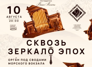 Лука Гаделия и Кристина Эшба представили на фестивале в Сочи программу «В зеркале эпох»   