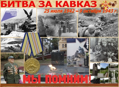 Список уроженцев Абхазии, служивших  в  20-й гвардейской горно-стрелковой дивизии и погибших в боях с фашистами на горных перевалах Кавказа в 1942 - 1943 годах