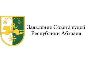 Совет судей назвал критические слова генпрокурора недопустимыми и наносящими ущерб авторитету судебной власти