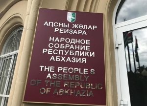 Адепутатцәа Аҳәынҭқарра Ахада иқәиргылаз апрокурор Хада икандидатура иахәаԥшит.