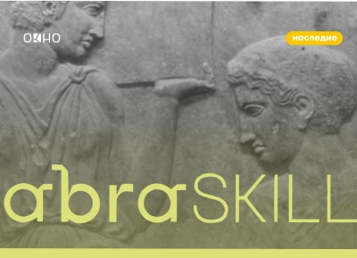 Фонд «Апсны-Абаш» презентовал новое приложение AbraSKILL для мобильных телефонов