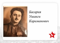 Представленный к званию Героя Советского Союз: Ушанги Басария