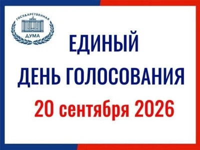 20 сентября в Абхазии состоится голосование по выборам в Госдуму России
