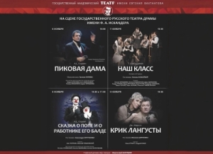 Вахтангов итеатр агастрольқәа рынагӡаразы Аҟәаҟа иаауеит.