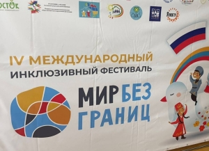 Жәларбжьаратәи аинклиузивтә фестиваль «Ҳәаа змам адунеи» аатит Гагра ақалақь аҿы.