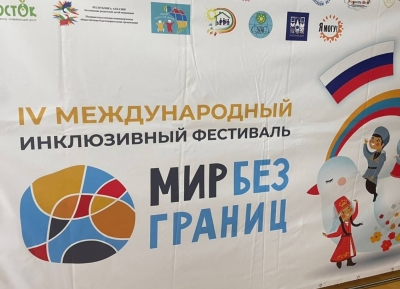 Жәларбжьаратәи аинклиузивтә фестиваль «Ҳәаа змам адунеи» аатит Гагра ақалақь аҿы.