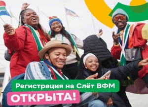 Молодежь из Абхазии примет участие в слете Всемирного фестиваля в Нижнем Новгороде