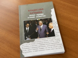 Иҭыҵит аизга «Владислав Арӡынба. Ԥхьаҟатәи аԥеиԥш ахь агәашәқәа аазыртыз».