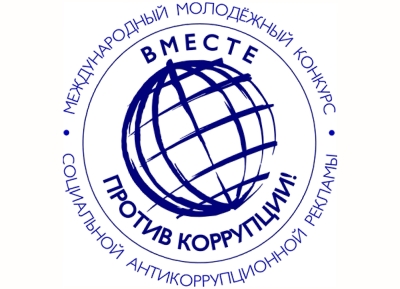 Аԥсны ахаҭарнакцәа асоциалтә ӡырга жәларбжьаратәи аконкурс “Еицны акоррупциа аҿагыларат” рхы аладырхәит.