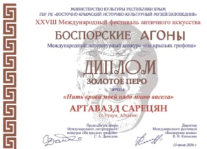 Писатель из Абхазии стал обладателем «Золотого пера» международного литературного конкурса.