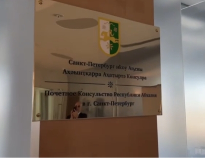 Санкт-Петербург иҟоу Ҳаҭыр зқәу Аԥсны Аконсулра хара имгакәа аусура иалагоит.