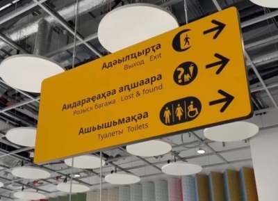 Ԥхынҷкәынмза 1 инаркны аҟәатәи аҳаирбаӷәаза атерминал ҿыц апассаџьырцәа рыдкылара иалагоит.