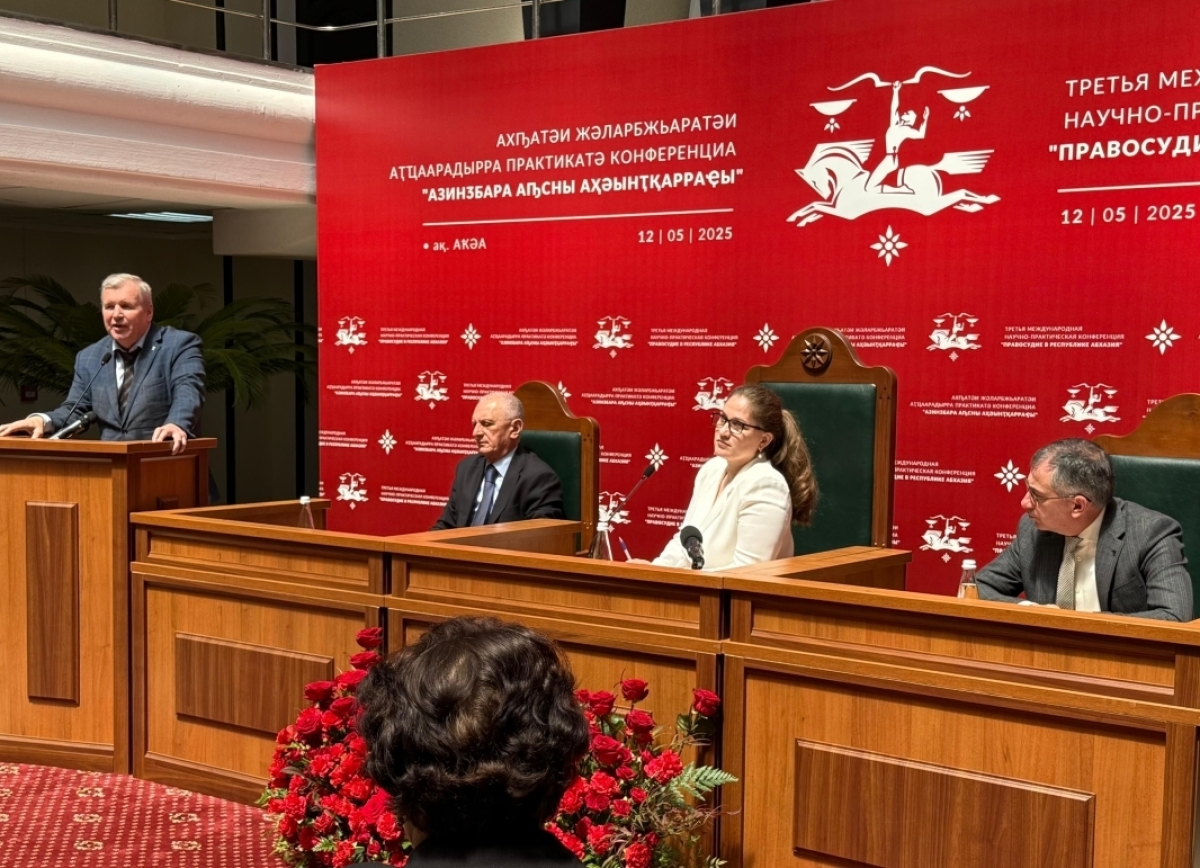 Международная научно-практическая конференция «Правосудие в Республике Абхазия» завершилась в Верховном суде     