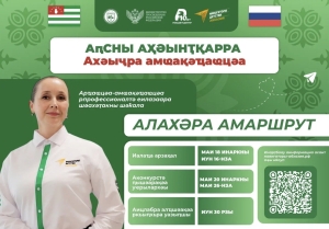 Стартовал заявочный этап второго сезона конкурса «Навигаторы детства Республики Абхазия»