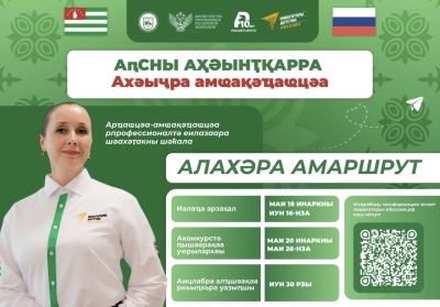 Стартовал заявочный этап второго сезона конкурса «Навигаторы детства Республики Абхазия»