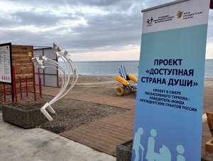 Первый в районе инклюзивный пляж открылся в Гудауте