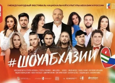 Первый международный фестиваль «ШОУАБХАЗИИ состоится в Сухуме 28 – 29 августа