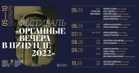 ОТ БАРОККО ДО СОВРЕМЕННОСТИ: В ПИЦУНДЕ ОТКРЫЛСЯ ФЕСТИВАЛЬ "ОРГАННЫЕ ВЕЧЕРА"