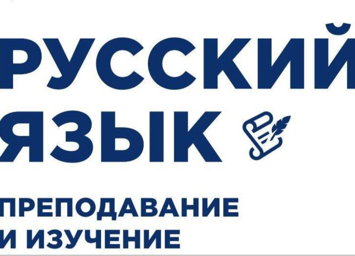 Лекторий для учителей-русистов проведут в Сухуме 22 - 23 сентября
