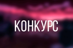 Аԥсны атәанчаҩратә Фонд атәанчаҩратә шәҟәҭагалара азы Апрограмматә еиқәыршәара аԥҵара азы аконкурс рыланаҳәоит.