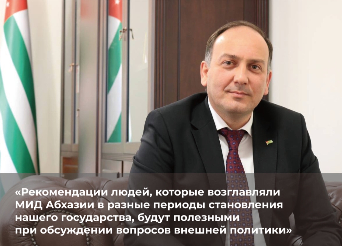 «Дипломатический клуб Абхазии» создан в республике