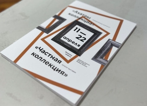 Издан каталог живописи и графики «Частная коллекция»
