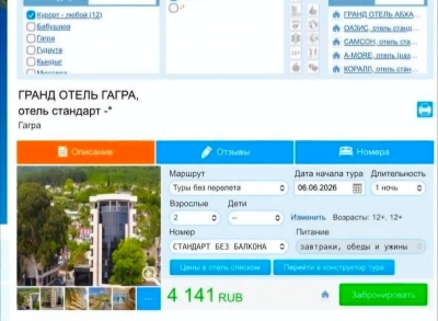 Министерство туризма: подобные акции не являются отражением реальной стоимости отдыха