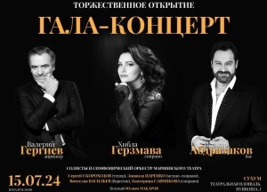 XXII Музыкальный фестиваль «Хибла Герзмава приглашает…» откроется в Сухуме 15 июля