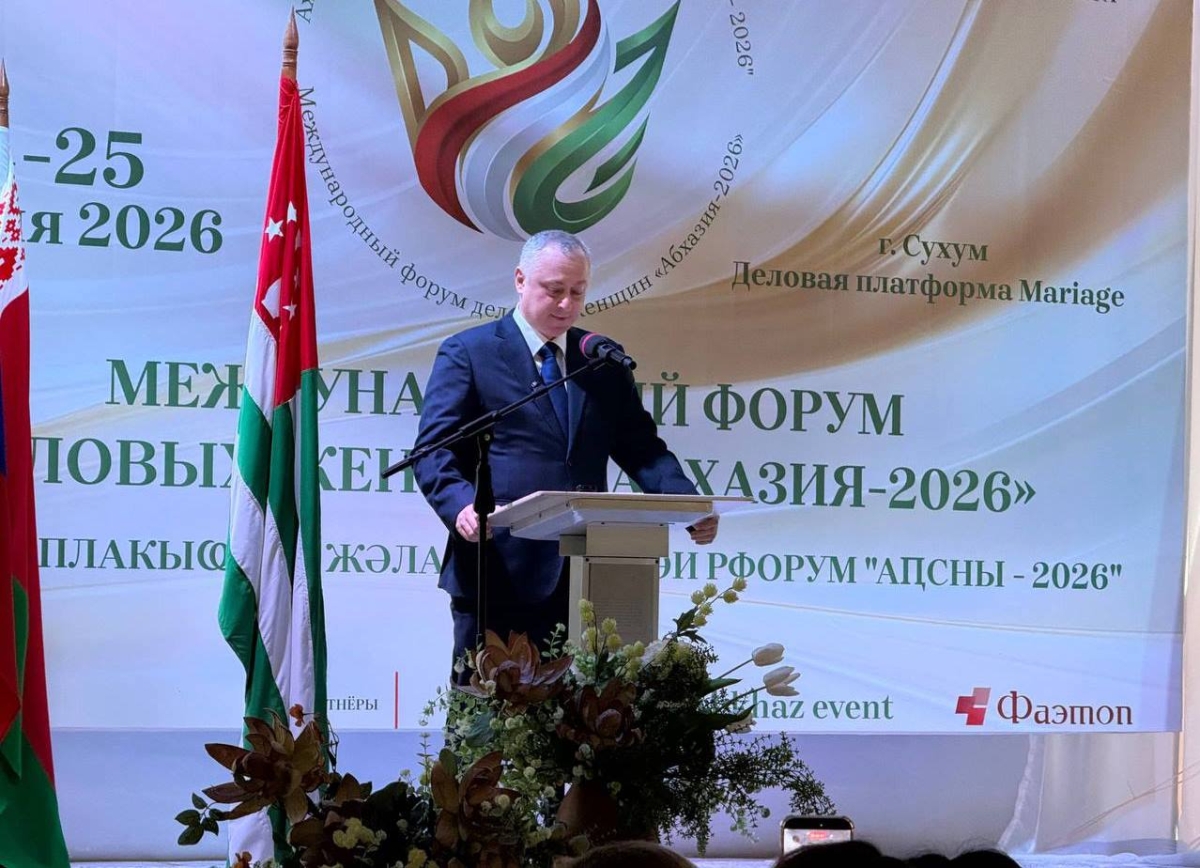 Президент  Бадра Гунба принял участие в Международном форуме деловых женщин «Абхазия-2026»