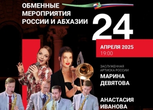 Джаз-оркестр Георгия Гараняна выступит  24 апреля в Абхазской госфилармонии