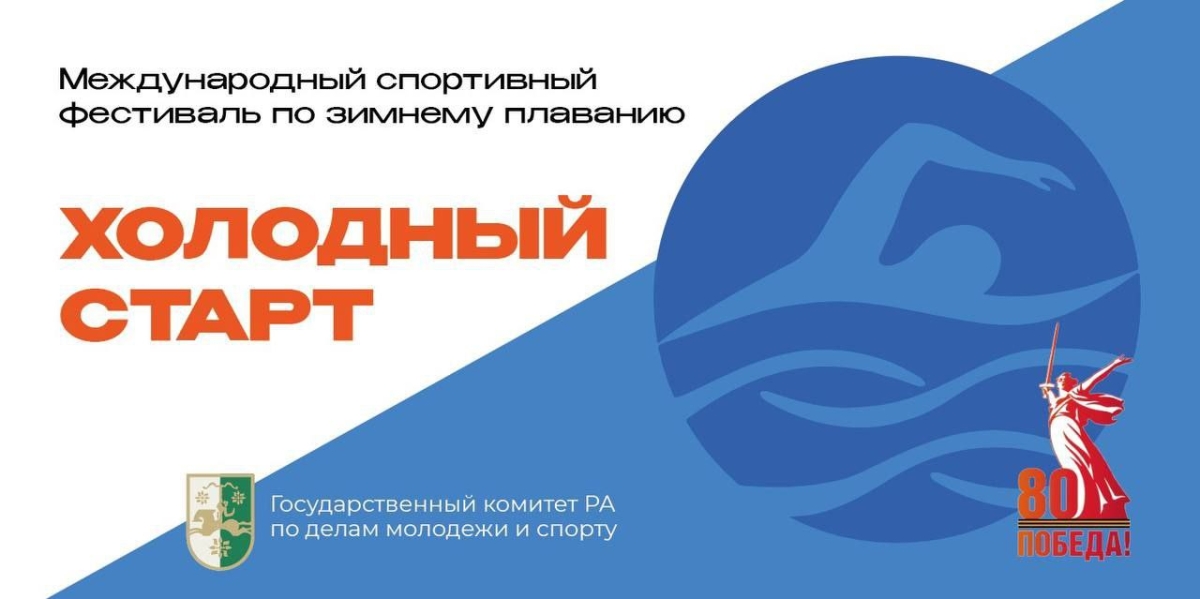 Первый фестиваль по зимнему плаванию «Холодный старт» состоится в Сухуме 20 декабря