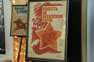 Выставка «Повесть об абхазском парне» открылась в Музее Банка Абхазии   