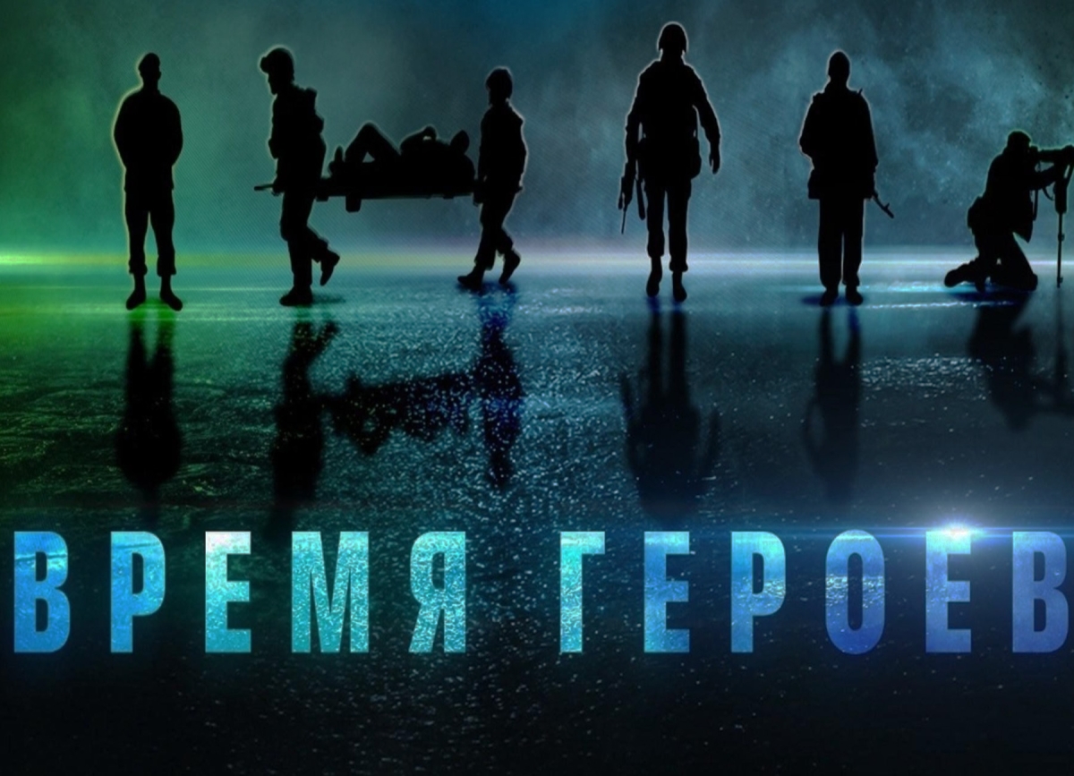 Международный фестиваль документального кино «RT. Док: Время наших героев» состоится в Сухуме 17 - 18 ноября .