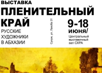 Рашәарамза 9 рзы Аԥсны асахьаҭыхыҩцәа Реидгыла ацәыргақәҵатә зал Хада аҟны иаатуеит ацәыргақәҵа «Узтәызтәуа атәыла».