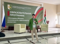 В Сухуме дан старт образовательной программе «Молодежь Абхазии: возможности, идентичность, развитие»